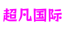 超凡国际官网-追求健康,你我一起成长